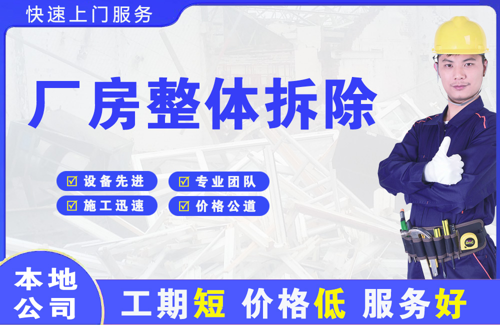 儋州厂房整体拆除